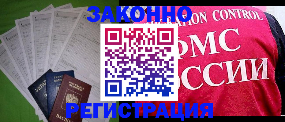прописка для работы в Лесном
