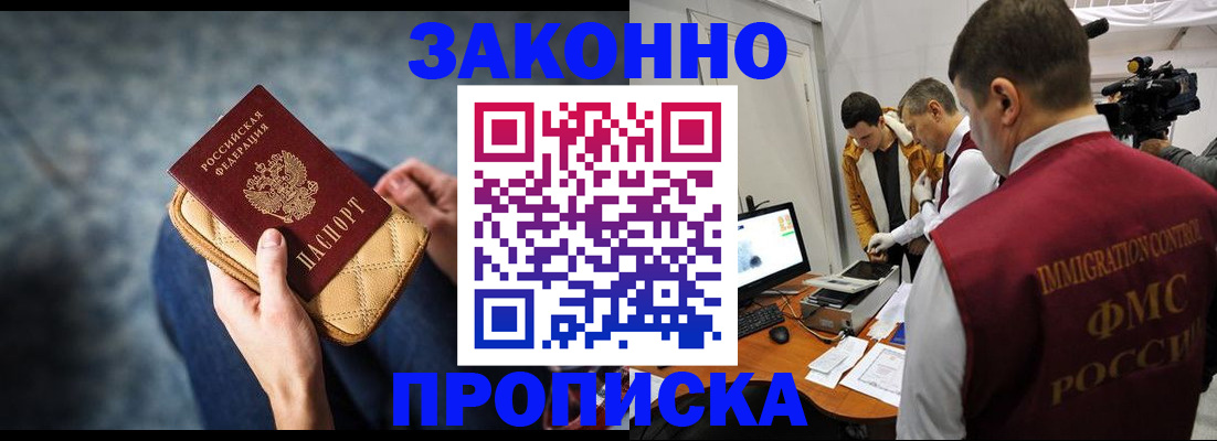 прописка регистрация в Лесном