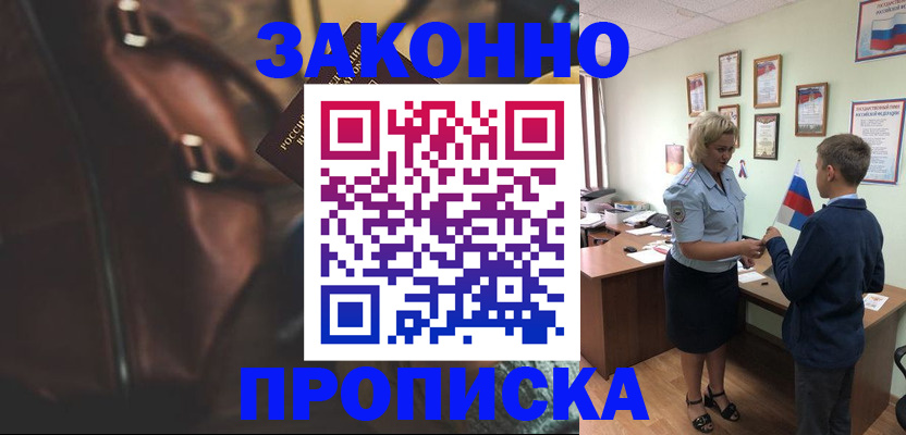 прописка от собственника в Лесном